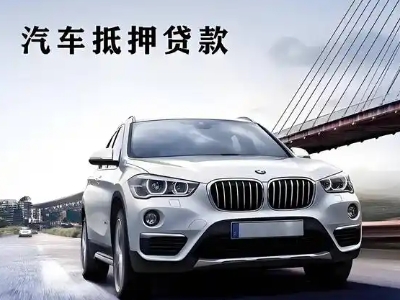 通州车抵贷如何办理押车和不押车?
