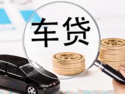 通州车辆抵押贷款什么情况会被认定为是违规?