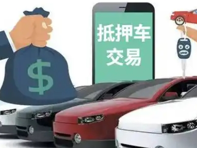 通州汽车抵押贷款通过率高