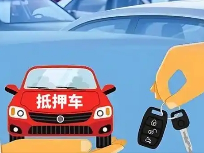 通州不押车贷款怎么贷?通州不押车哪里可以办理?